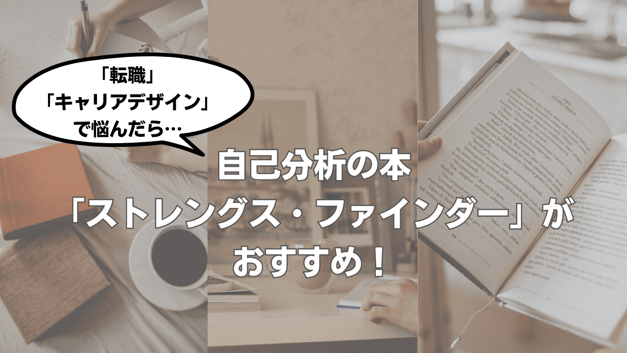 自己分析の本紹介のアイキャッチ画像